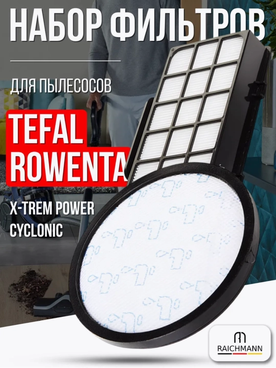 Фильтр двигателя для пылесосов, Tefal