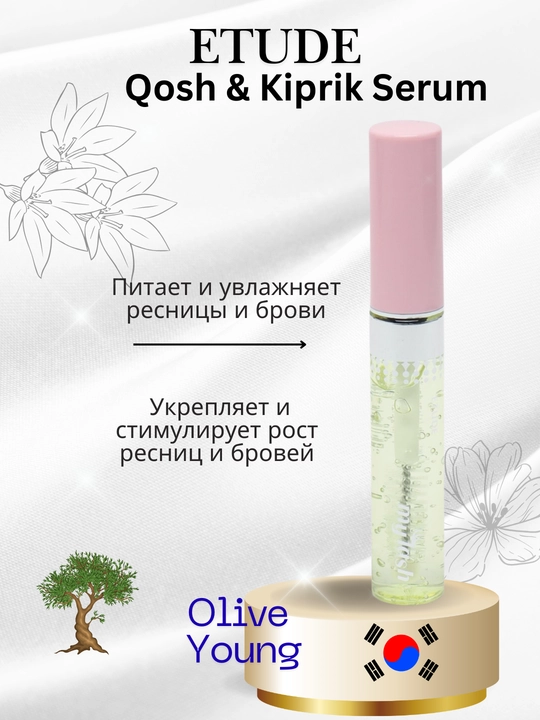 Qosh kirpiklarini o'stirish va mustahkamlash uchun ETUDE HOUSE MY LASH zardob, SERUM, 9 g - 