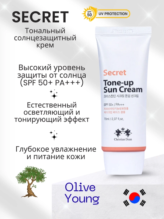 Secret Tone-Up SPF 50+ Christian Dean, quyoshdan himoya va ton beruvchi krem SPF50+, 70 ml - 