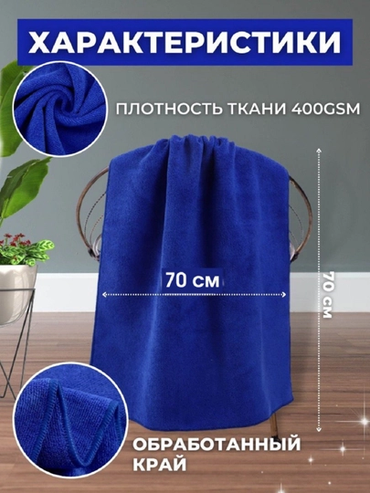 Тряпка для пола, универсал салфетки, тряпка для уборки, тряпки, микрофибры, 70x70см