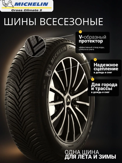 Michelin CrossClimate 2 Автошина для всех сезонов 4 шт — MCHLN-MICHELIN-2355519