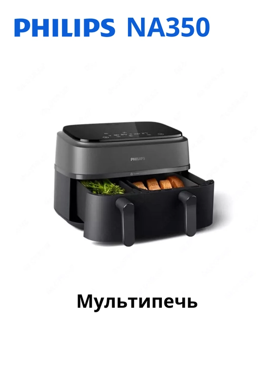 Aerogril Aerofrityurnitsa Airfryer Philips NA350/00 ikki kamerali 2750W, 9L, ikkita savat