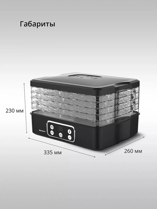 Сушилка для овощей и фруктов Blackton Bt FD1112, мощность 240 Вт, 5 поддонов