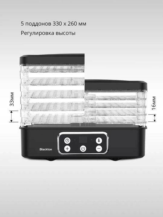 Сушилка для овощей и фруктов Blackton Bt FD1112, мощность 240 Вт, 5 поддонов