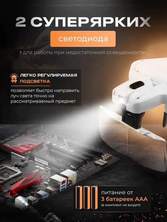 Очки-лупа со сменными линзами и подсветкой для мелких работ, увеличительные очки-лупа