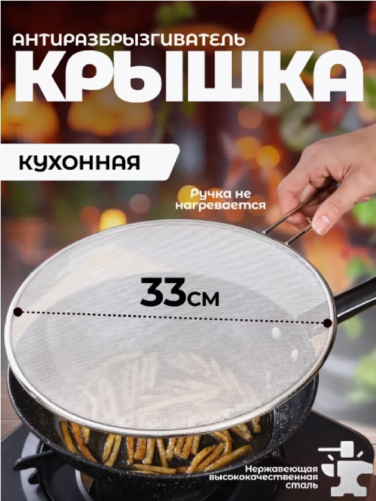 Сетка от брызг масла, крышка-сетка антиразбрызгиватель - 