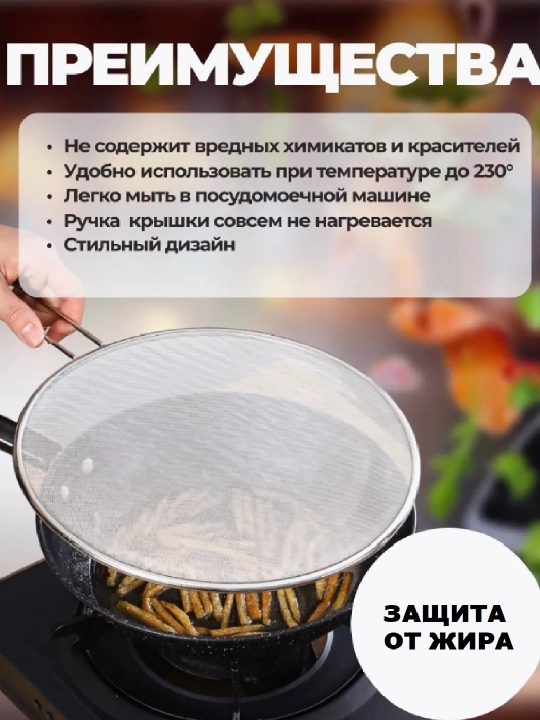 Сетка от брызг масла, крышка-сетка антиразбрызгиватель
