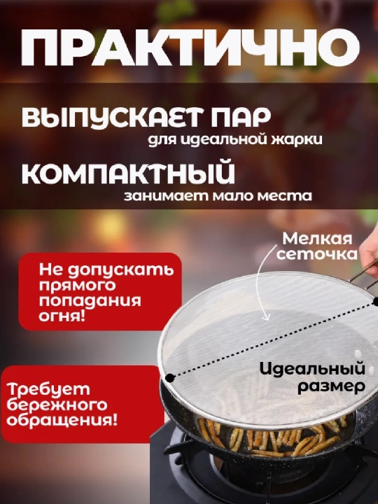 Сетка от брызг масла, крышка-сетка антиразбрызгиватель