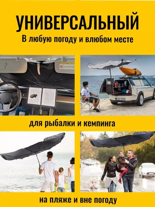 Тент-зонт для лобового стекла автомобиля