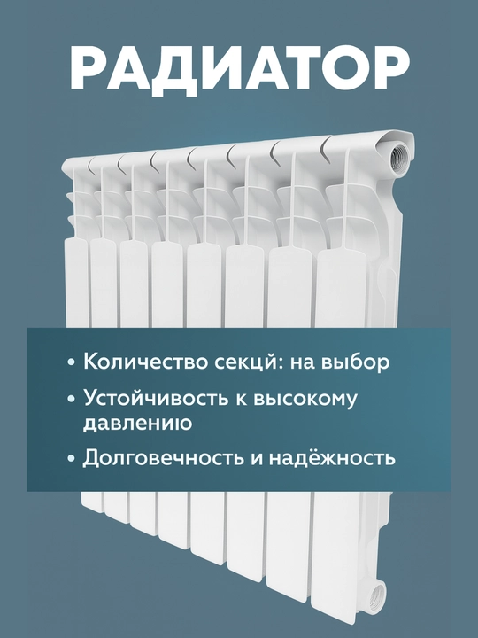 Биметаллический радиатор отопления VBS NAVAS - 