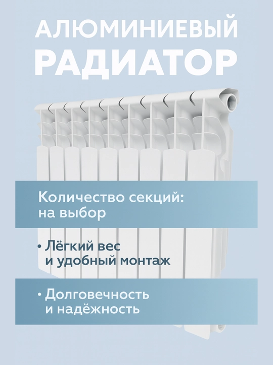 Алюминиевый радиатор Nawas VBS - 