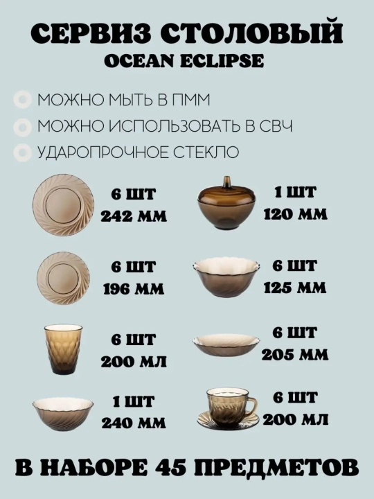 Luminarc Ocean Eclipse stol idishlari to'plami, 45 buyum