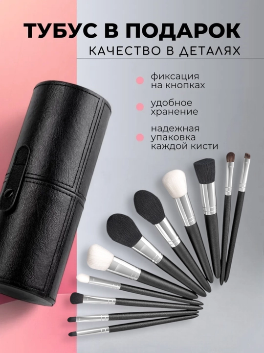 Набор кистей для макияжа - с мягким синтетическим ворсом и кожаным футляром