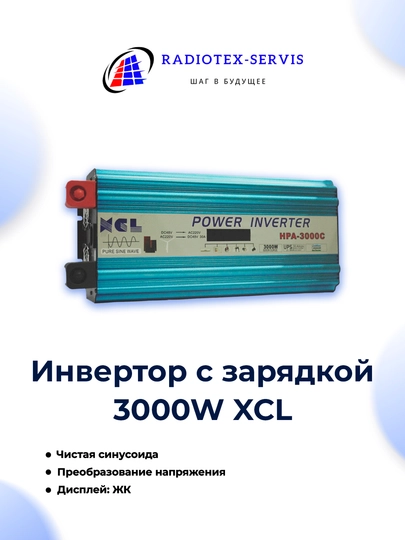 Инвертор 12V-220V 3000W XCL с зарядкой 48V — RTSHIK-INVERTOR3000WXCL