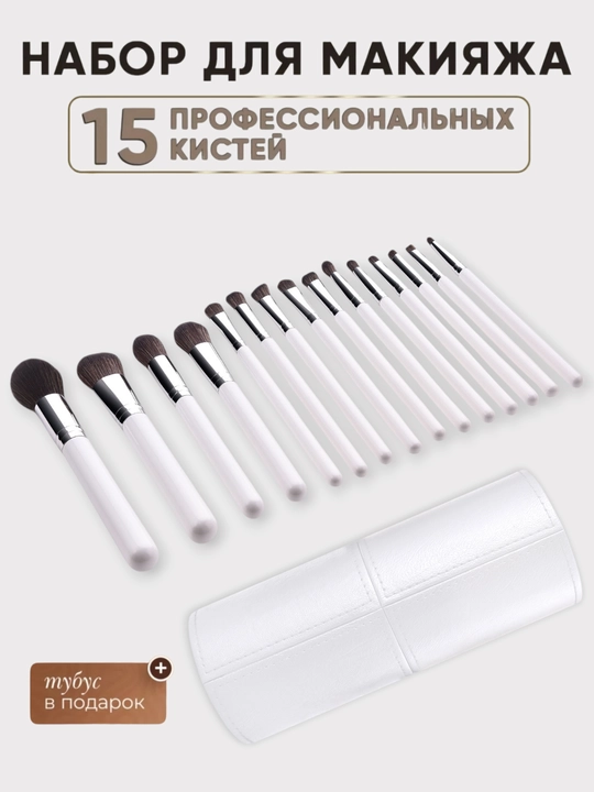 Набор кистей для макияжа - с мягким синтетическим ворсом и кожаным футляром