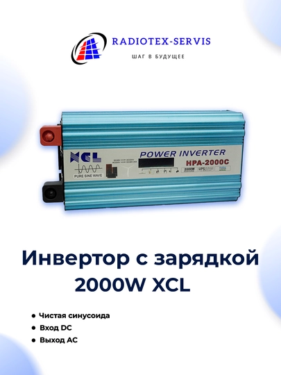 Инвертор 12V-220V 2000W XCL с зарядкой 48V — RTSHIK-INVERTOR2000WXCL