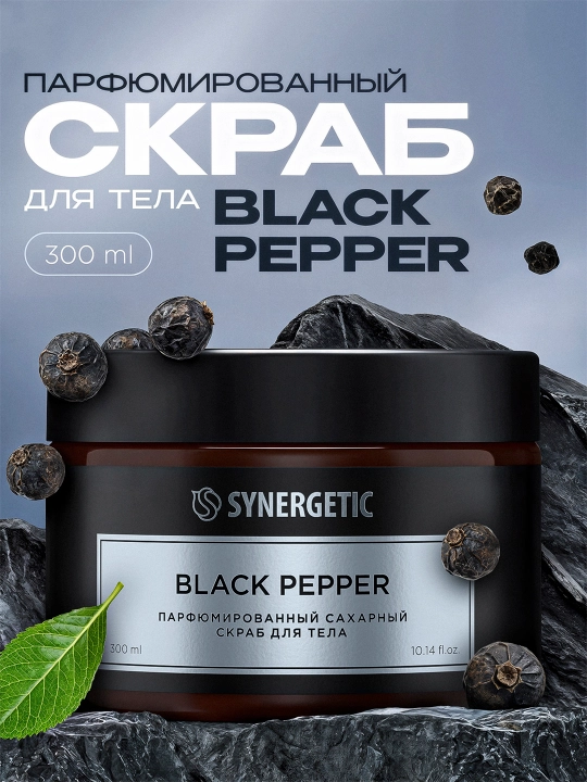 Скраб для тела SYNERGETIC парфюмированный Black pepper/Черный перец, 300 мл - 