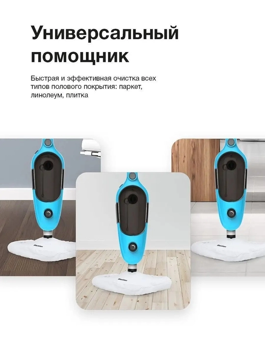 Паровая швабра Blackton Bt SM1110, мощность 1400 Вт