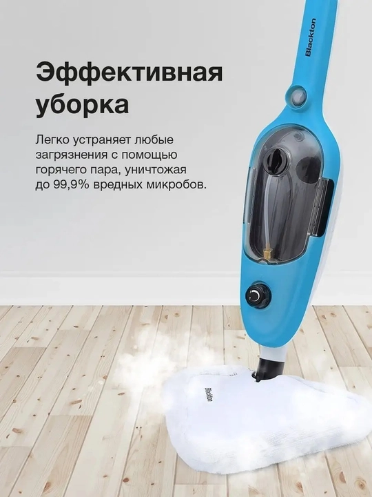 Паровая швабра Blackton Bt SM1110, мощность 1400 Вт