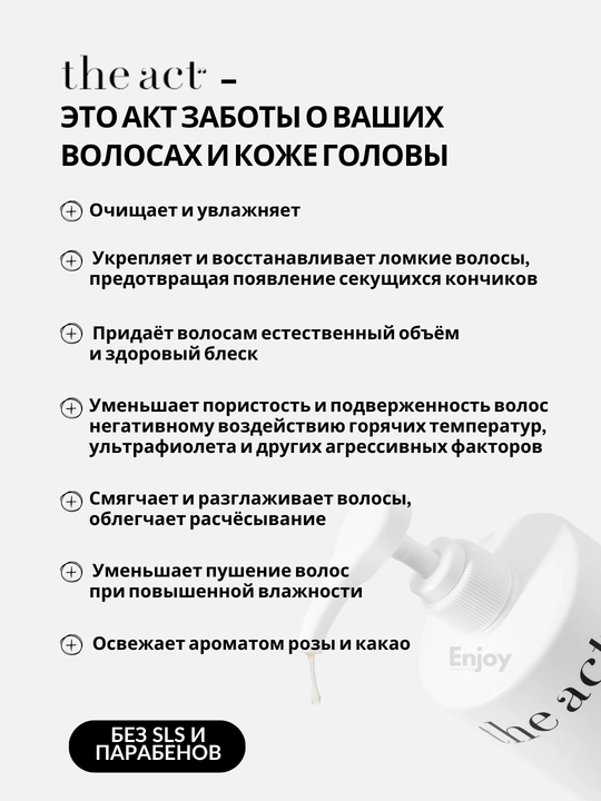 Шампунь для волос The Act, очищающий, оттеночный, бессульфатный, с коллагеном
