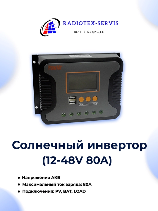 Quyosh invertori 12-48V 80A - 