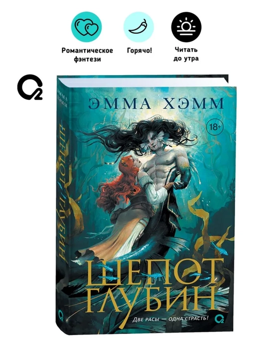 Книга, Шепот глубин