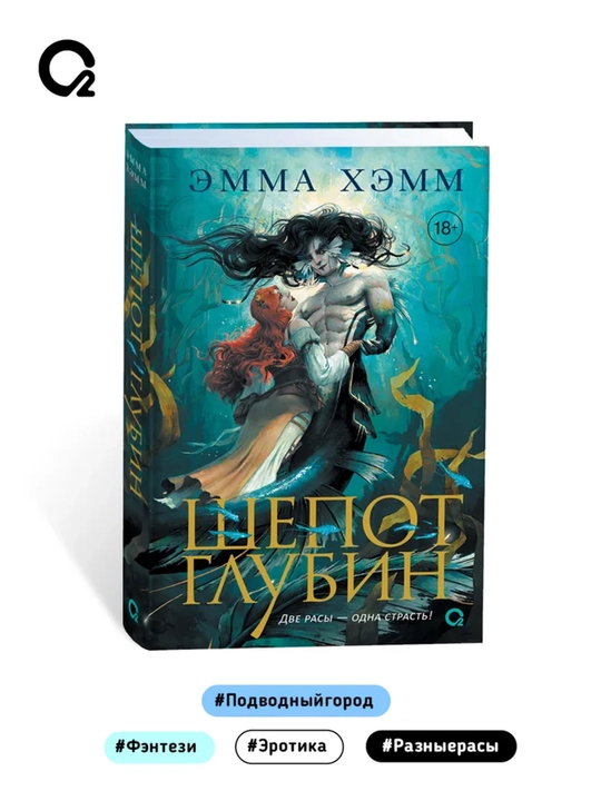 Книга, Шепот глубин - 