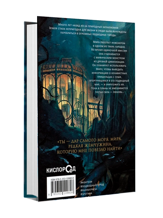 Книга, Шепот глубин