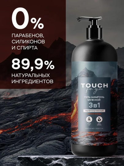 VOLCANO ENERGY parfyumlangan erkaklar shampuni, dush uchun gel, Touch For You, 1000 ml