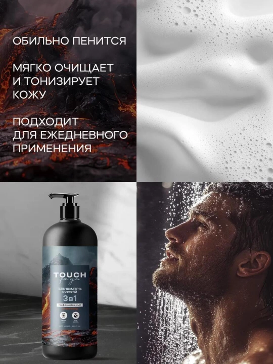 VOLCANO ENERGY parfyumlangan erkaklar shampuni, dush uchun gel, Touch For You, 1000 ml