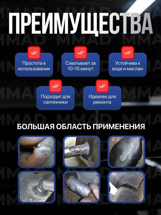 Клей для сварки, холодная сварка