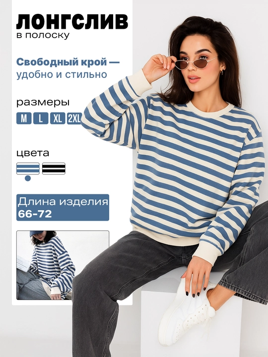 Лонгслив женский в полоску - 