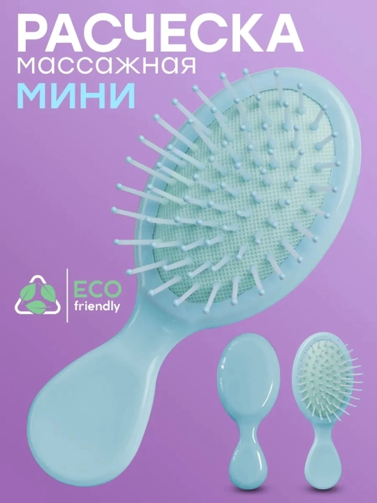 Массажная расческа для девочек, мини-расческа