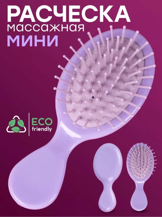Массажная расческа для девочек, мини-расческа
