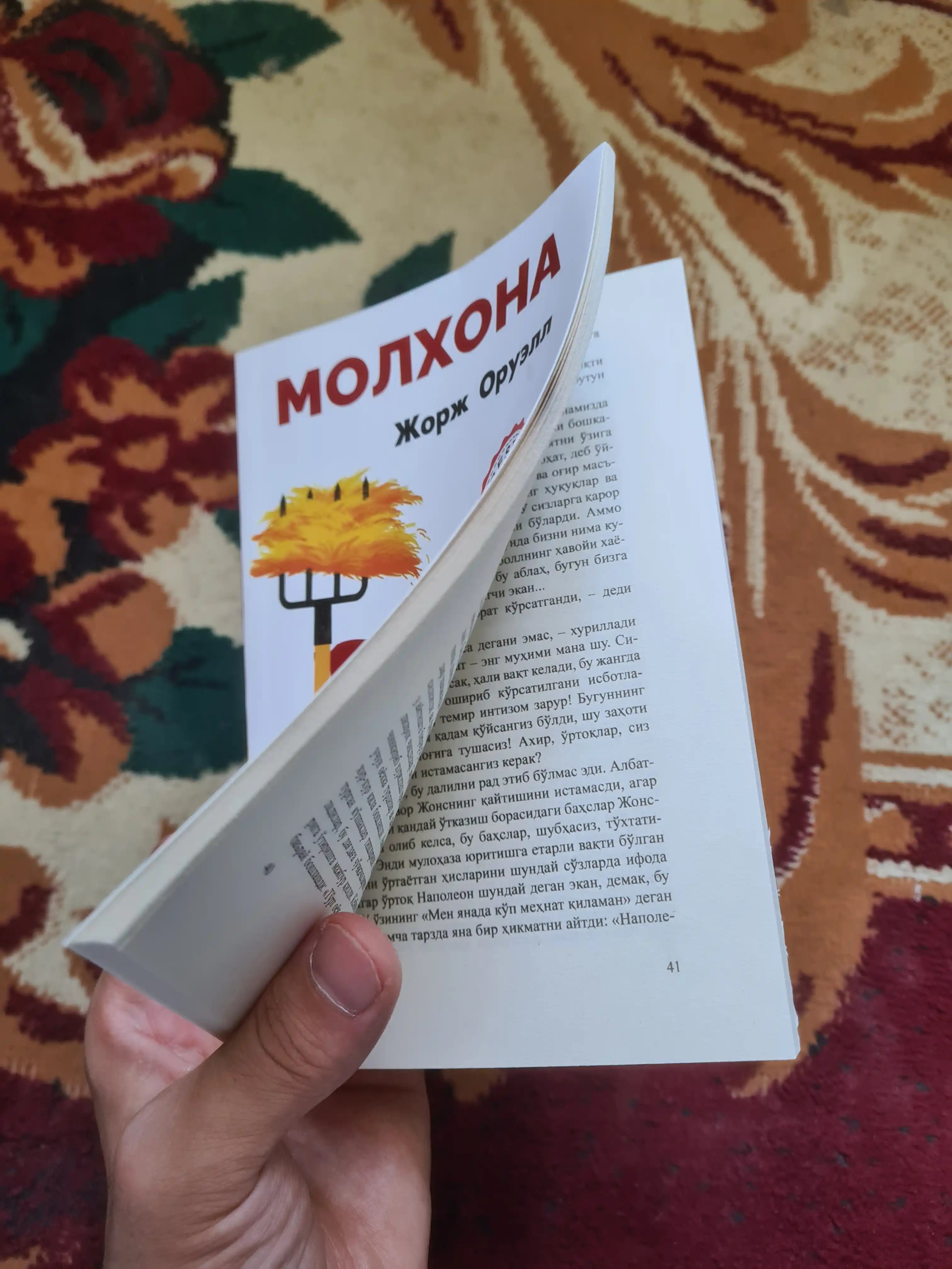 Molxona , Jorj Oruell