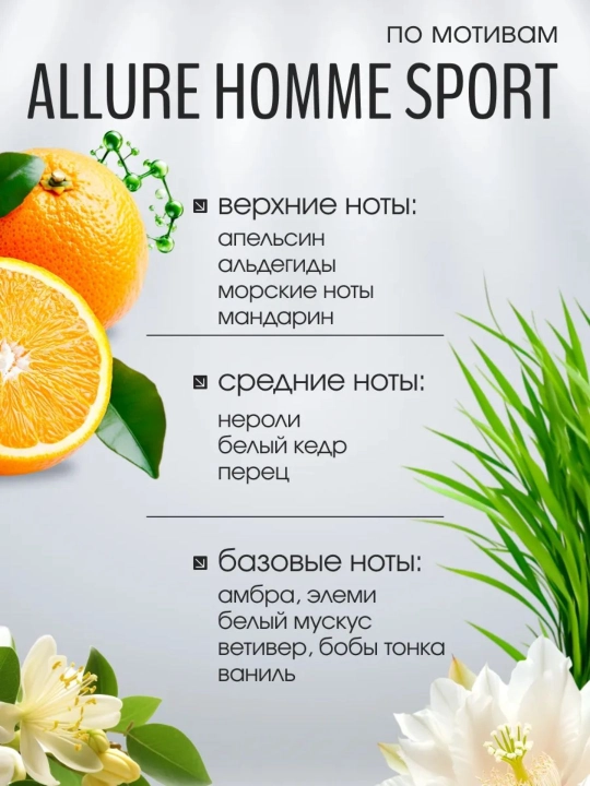 Atirlar erkaklar  Chanel Allure Homme Sport, erkaklar atirlari yozgi va kuzgi raspiv duxi