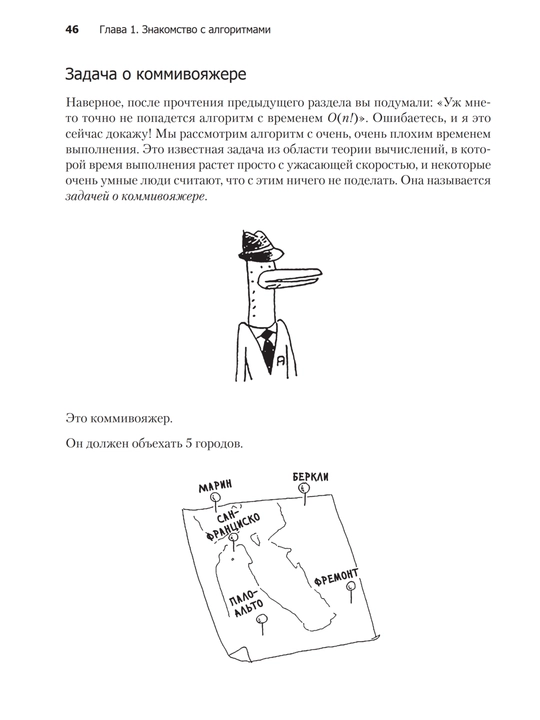 Книга Грокаем Алгоритмы, 2 издание
