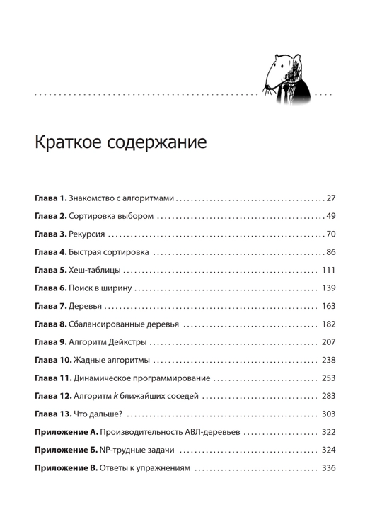 Книга Грокаем Алгоритмы, 2 издание