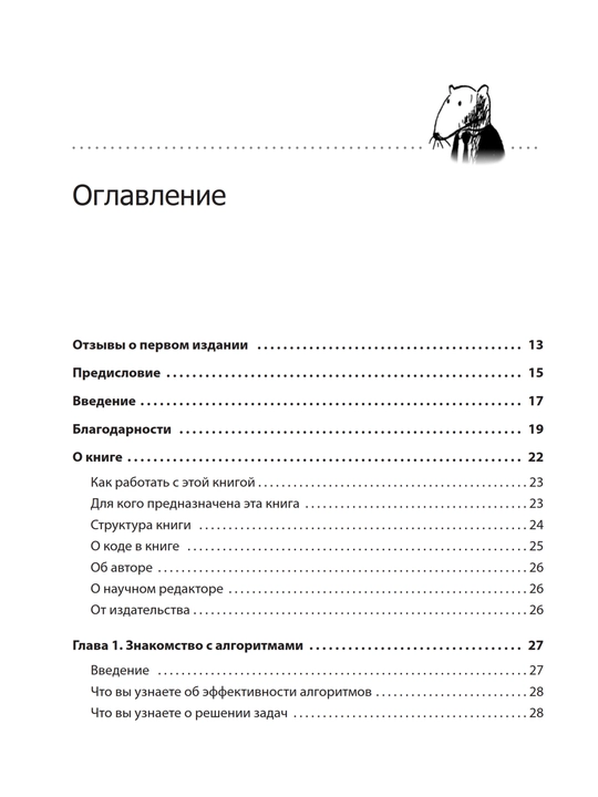 Книга Грокаем Алгоритмы, 2 издание