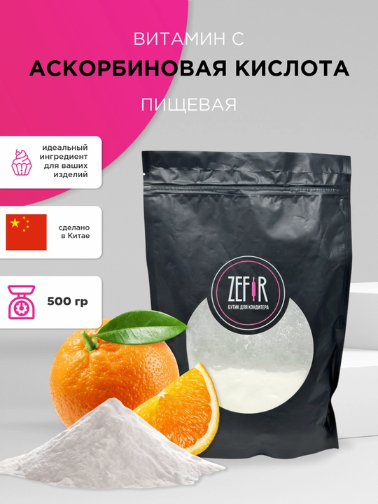 Askorbin kislotasi oziq-ovqat uchun — vitamin C, antioksidant, oziq-ovqat qo‘shimchasi