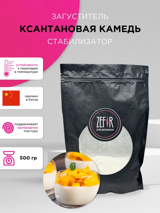 Ксантановая камедь, 500 гр - 