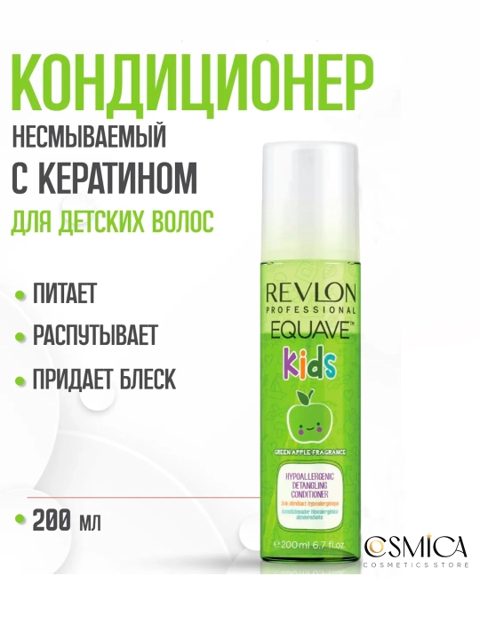 Revlon EQUAVE KIDS APPLE DETANGLING CONDITIONER несмываемый кондиционер для детей, 200 мл