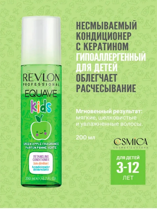 Revlon EQUAVE KIDS APPLE DETANGLING CONDITIONER несмываемый кондиционер для детей, 200 мл