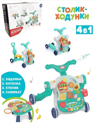 Многофункциональные ходунки-каталка 4в1
