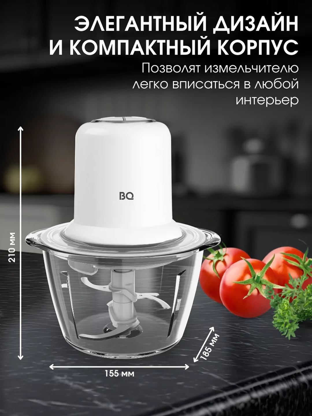 Измельчитель электрический BQ CH1741, мощность 400Вт, объем чаши 1.2 л