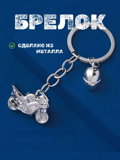 Металлические брелоки – красивый и удобный аксессуар для владельцев ключей и автомобиля — PRIME1-BRELOK-ЗОЛОТ