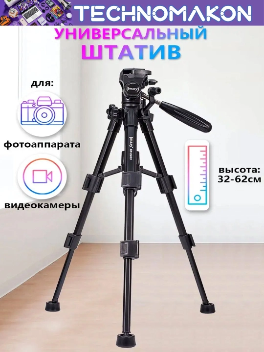 Shtativ Jmary KP-2203, tripod telefon va kamera uchun, universal - 