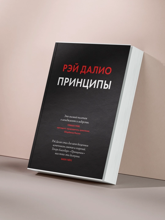 Принципы - 