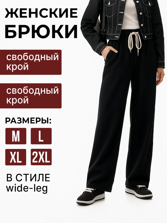 Брюки для девушек и женщин
