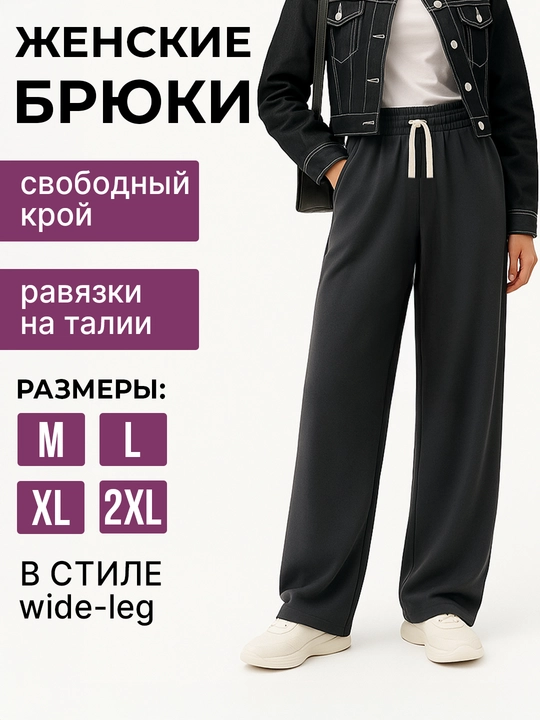 Брюки для девушек и женщин